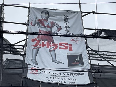 限定3棟ウルトラシリーズでお得に塗り替え